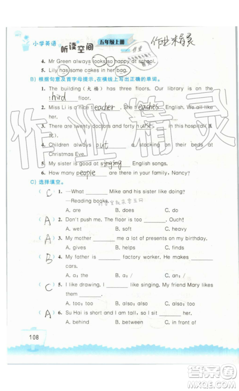 2019秋小学英语听读空间五年级上册苏教译林版参考答案