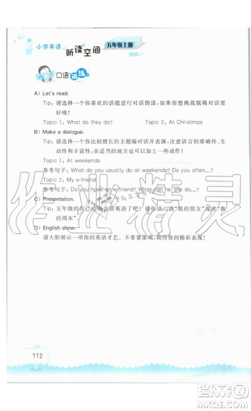 2019秋小学英语听读空间五年级上册苏教译林版参考答案 2019秋小学英语听读空间五年级上册苏教译林版参考答案