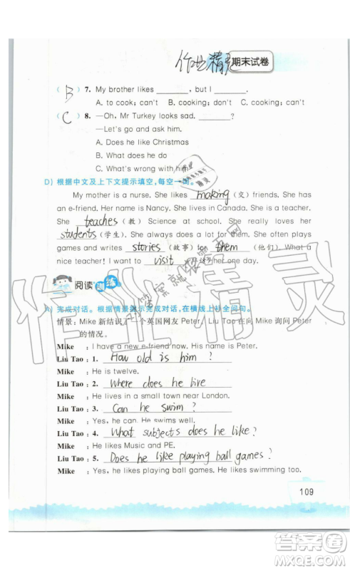 2019秋小学英语听读空间五年级上册苏教译林版参考答案 2019秋小学英语听读空间五年级上册苏教译林版参考答案