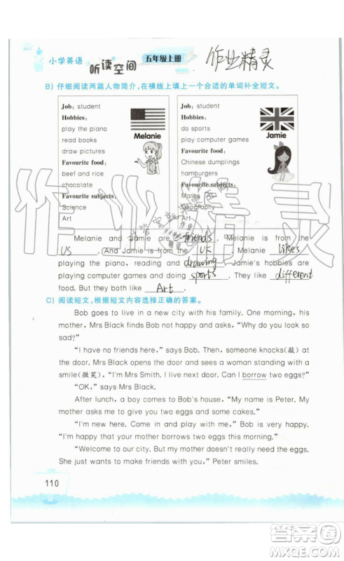 2019秋小学英语听读空间五年级上册苏教译林版参考答案 2019秋小学英语听读空间五年级上册苏教译林版参考答案