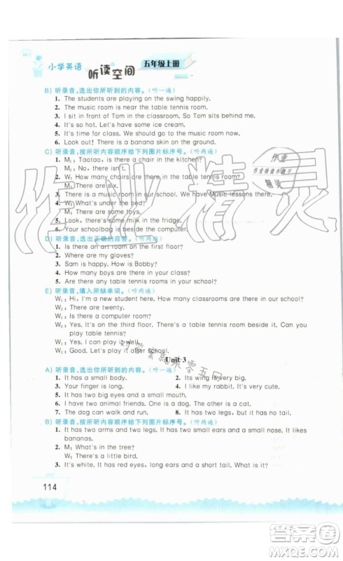 2019秋小学英语听读空间五年级上册苏教译林版参考答案 2019秋小学英语听读空间五年级上册苏教译林版参考答案