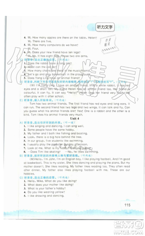 2019秋小学英语听读空间五年级上册苏教译林版参考答案 2019秋小学英语听读空间五年级上册苏教译林版参考答案