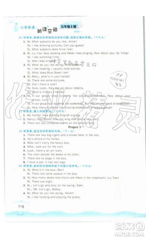 2019秋小学英语听读空间五年级上册苏教译林版参考答案 2019秋小学英语听读空间五年级上册苏教译林版参考答案
