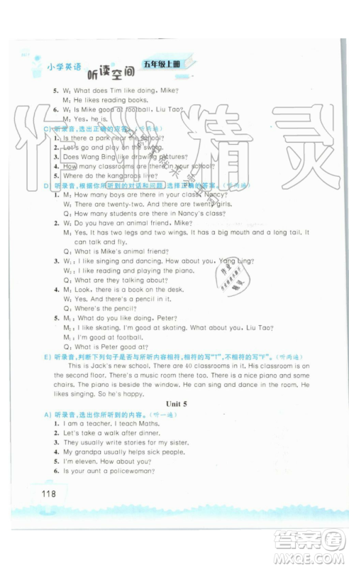 2019秋小学英语听读空间五年级上册苏教译林版参考答案 2019秋小学英语听读空间五年级上册苏教译林版参考答案