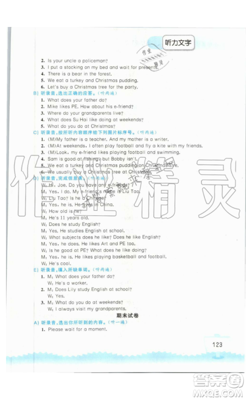 2019秋小学英语听读空间五年级上册苏教译林版参考答案 2019秋小学英语听读空间五年级上册苏教译林版参考答案