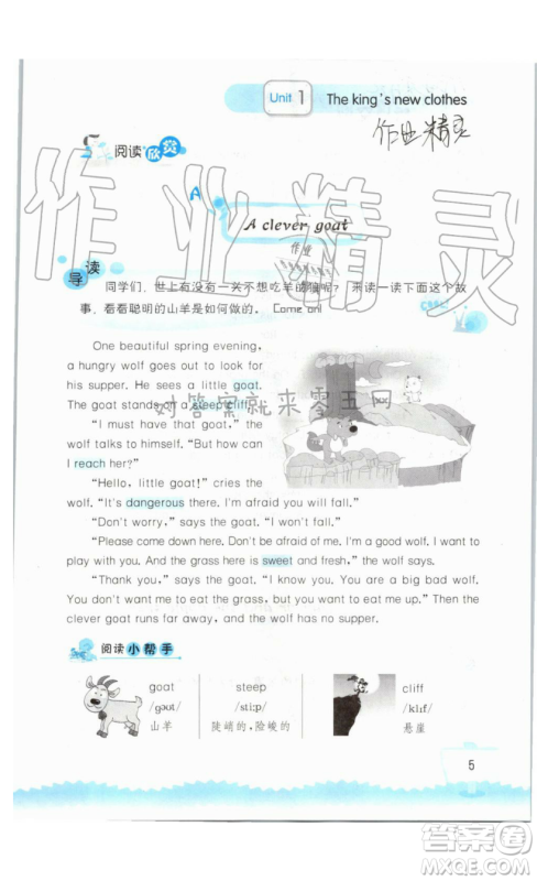 2019秋小学英语听读空间六年级上册苏教译林版参考答案