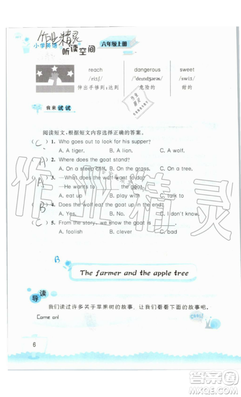 2019秋小学英语听读空间六年级上册苏教译林版参考答案