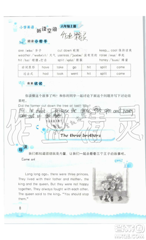 2019秋小学英语听读空间六年级上册苏教译林版参考答案