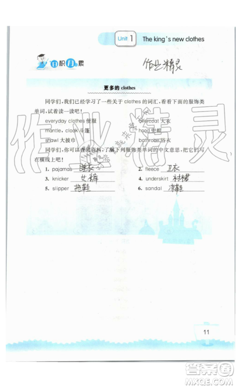 2019秋小学英语听读空间六年级上册苏教译林版参考答案