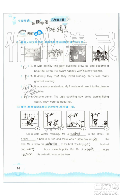 2019秋小学英语听读空间六年级上册苏教译林版参考答案