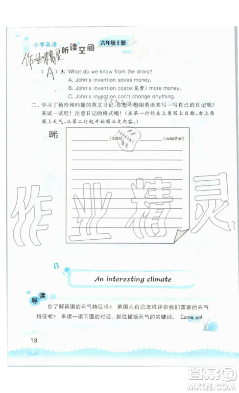 2019秋小学英语听读空间六年级上册苏教译林版参考答案