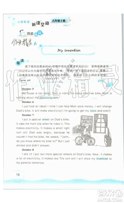 2019秋小学英语听读空间六年级上册苏教译林版参考答案