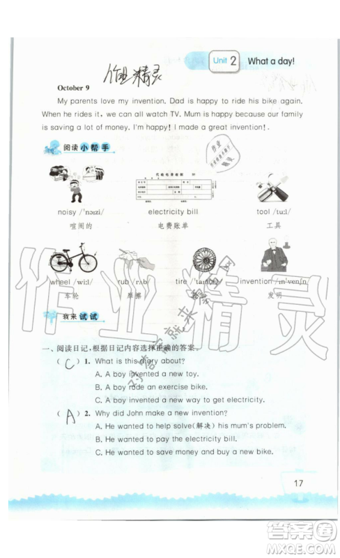 2019秋小学英语听读空间六年级上册苏教译林版参考答案