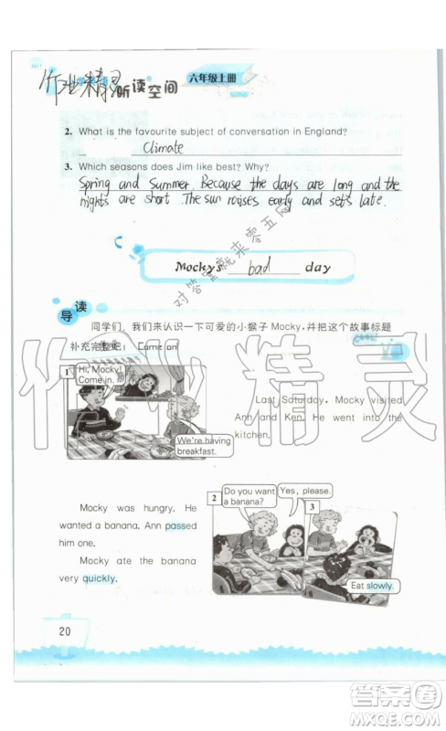 2019秋小学英语听读空间六年级上册苏教译林版参考答案