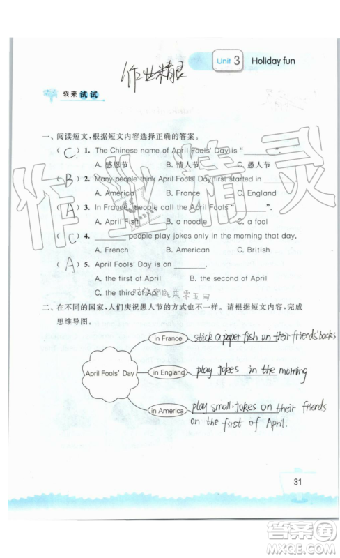 2019秋小学英语听读空间六年级上册苏教译林版参考答案