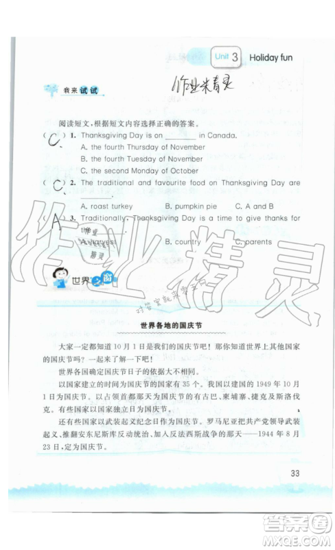 2019秋小学英语听读空间六年级上册苏教译林版参考答案