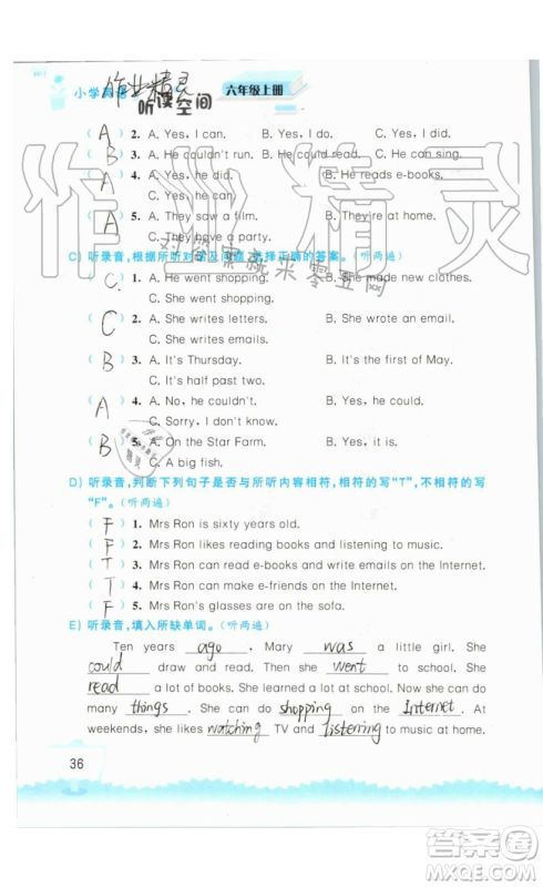 2019秋小学英语听读空间六年级上册苏教译林版参考答案