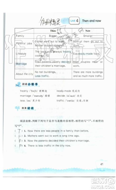 2019秋小学英语听读空间六年级上册苏教译林版参考答案