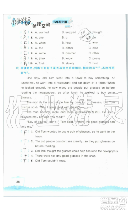 2019秋小学英语听读空间六年级上册苏教译林版参考答案