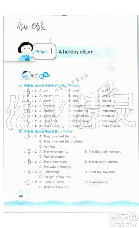 2019秋小学英语听读空间六年级上册苏教译林版参考答案