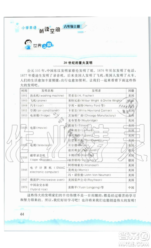 2019秋小学英语听读空间六年级上册苏教译林版参考答案