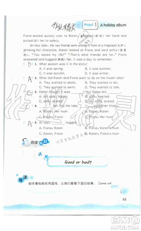 2019秋小学英语听读空间六年级上册苏教译林版参考答案