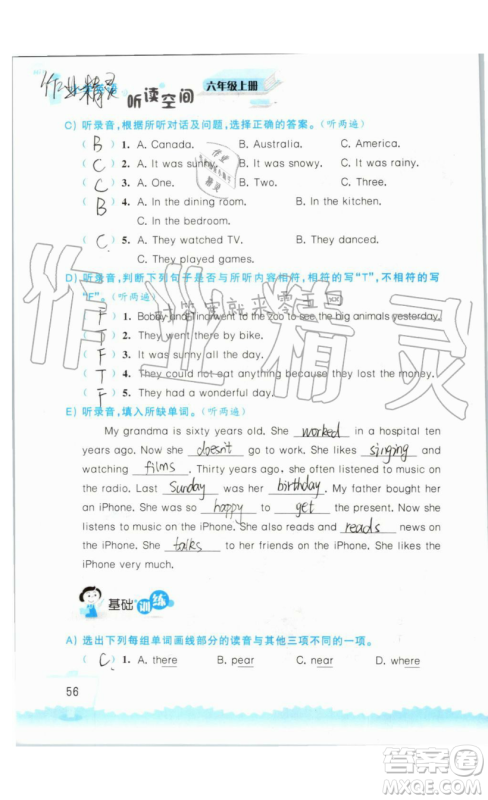 2019秋小学英语听读空间六年级上册苏教译林版参考答案