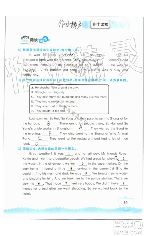 2019秋小学英语听读空间六年级上册苏教译林版参考答案