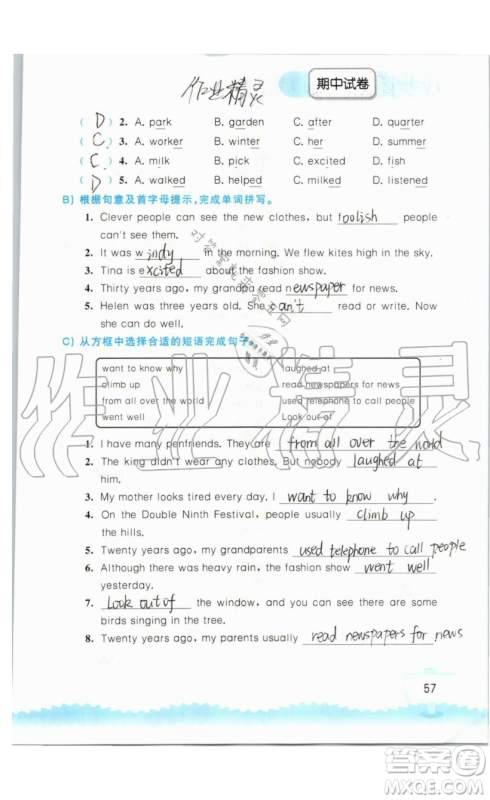 2019秋小学英语听读空间六年级上册苏教译林版参考答案