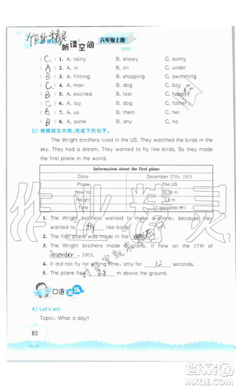 2019秋小学英语听读空间六年级上册苏教译林版参考答案