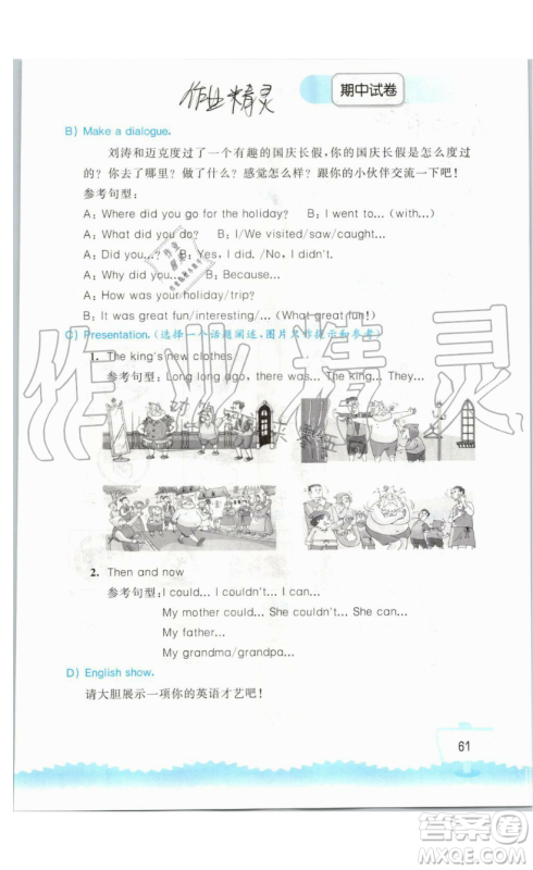 2019秋小学英语听读空间六年级上册苏教译林版参考答案