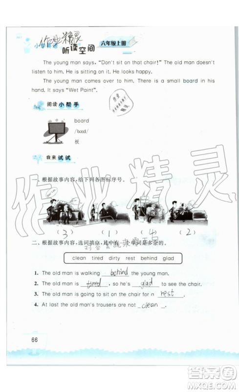 2019秋小学英语听读空间六年级上册苏教译林版参考答案