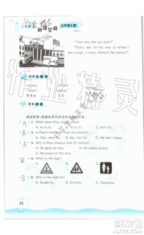 2019秋小学英语听读空间六年级上册苏教译林版参考答案