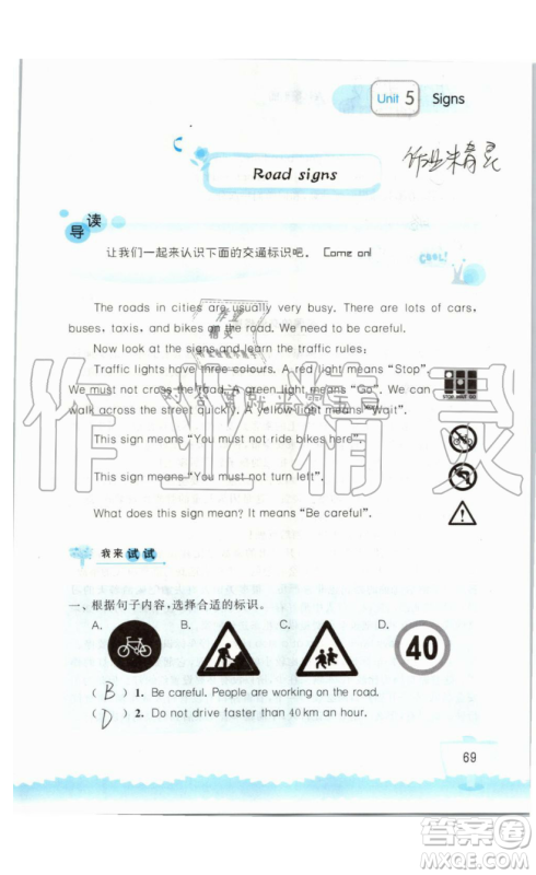 2019秋小学英语听读空间六年级上册苏教译林版参考答案