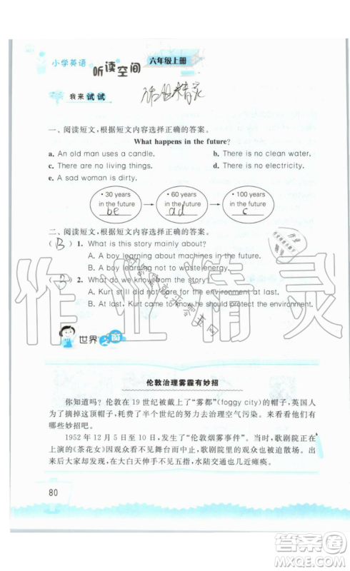 2019秋小学英语听读空间六年级上册苏教译林版参考答案