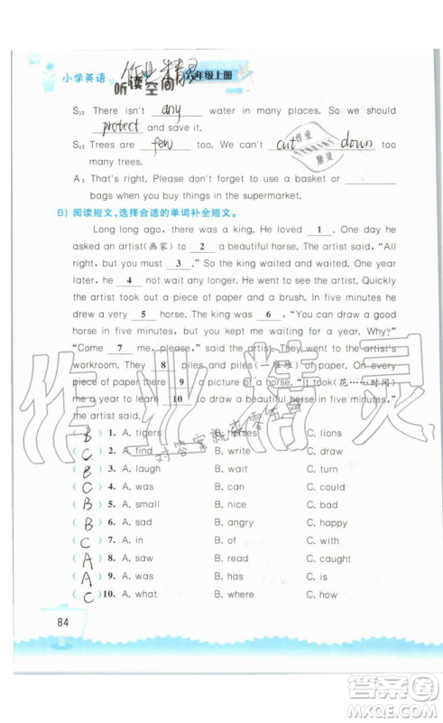 2019秋小学英语听读空间六年级上册苏教译林版参考答案