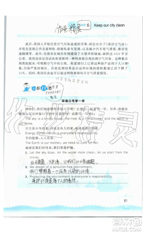 2019秋小学英语听读空间六年级上册苏教译林版参考答案