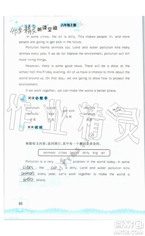 2019秋小学英语听读空间六年级上册苏教译林版参考答案