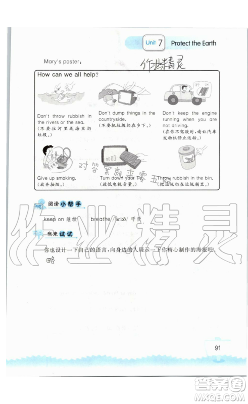 2019秋小学英语听读空间六年级上册苏教译林版参考答案