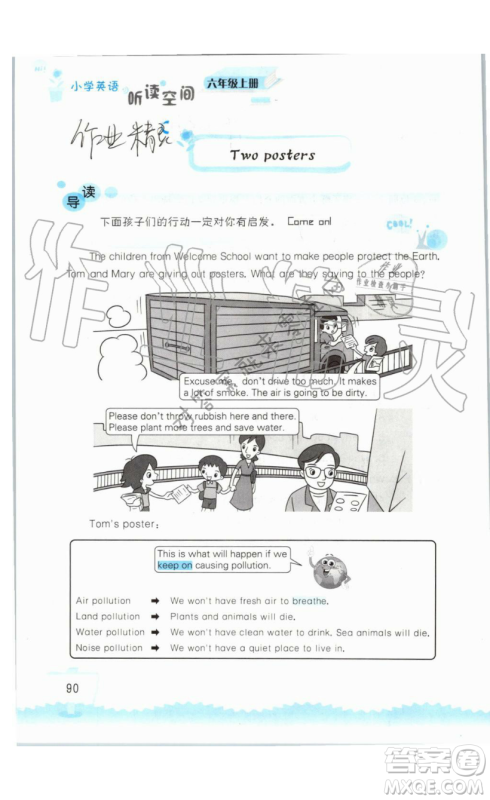 2019秋小学英语听读空间六年级上册苏教译林版参考答案