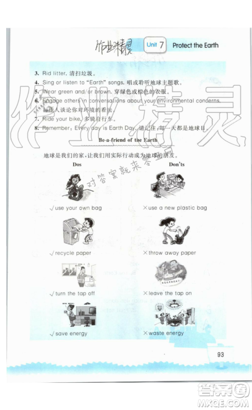 2019秋小学英语听读空间六年级上册苏教译林版参考答案