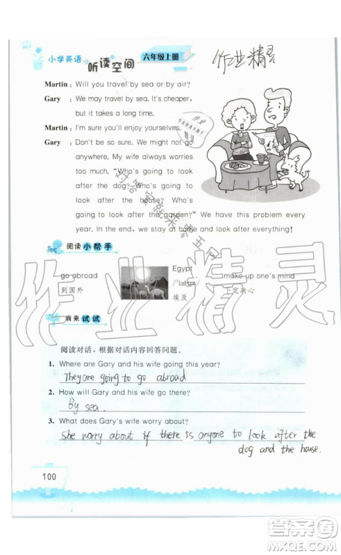 2019秋小学英语听读空间六年级上册苏教译林版参考答案