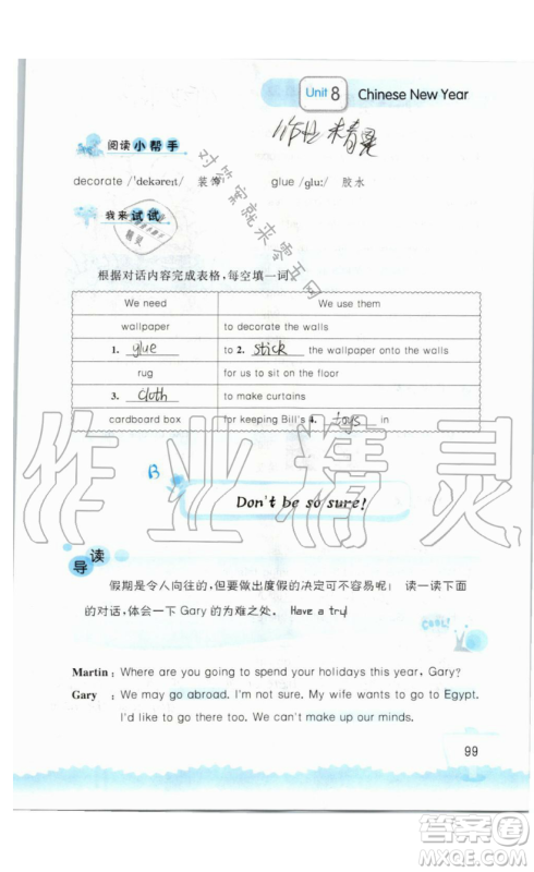 2019秋小学英语听读空间六年级上册苏教译林版参考答案