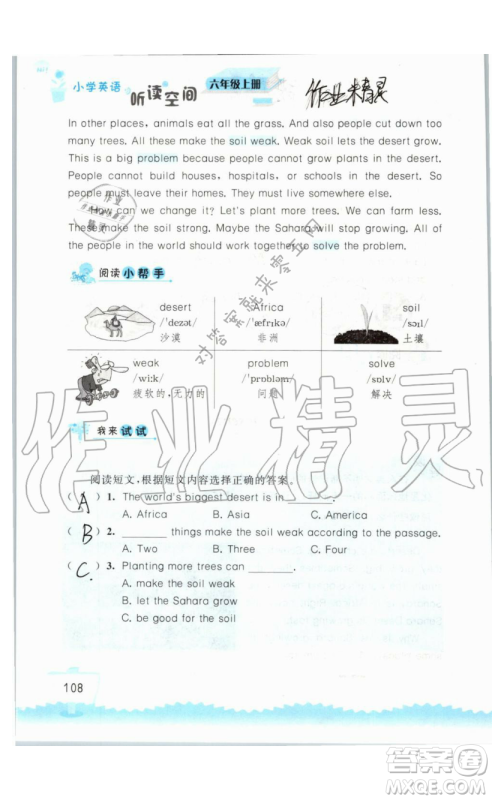 2019秋小学英语听读空间六年级上册苏教译林版参考答案