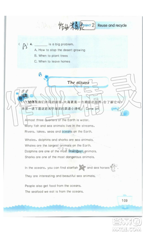 2019秋小学英语听读空间六年级上册苏教译林版参考答案