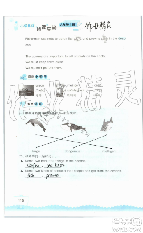 2019秋小学英语听读空间六年级上册苏教译林版参考答案