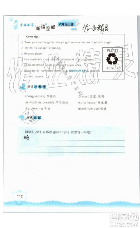 2019秋小学英语听读空间六年级上册苏教译林版参考答案