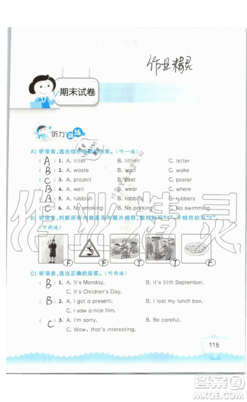 2019秋小学英语听读空间六年级上册苏教译林版参考答案