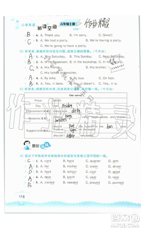 2019秋小学英语听读空间六年级上册苏教译林版参考答案