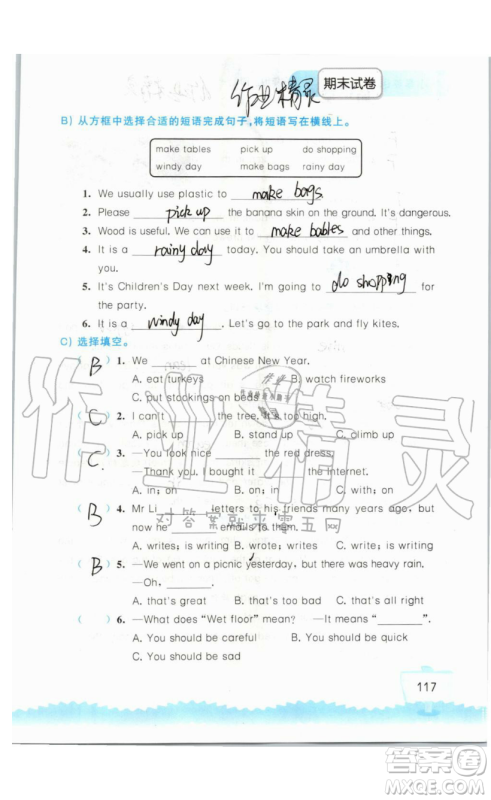 2019秋小学英语听读空间六年级上册苏教译林版参考答案